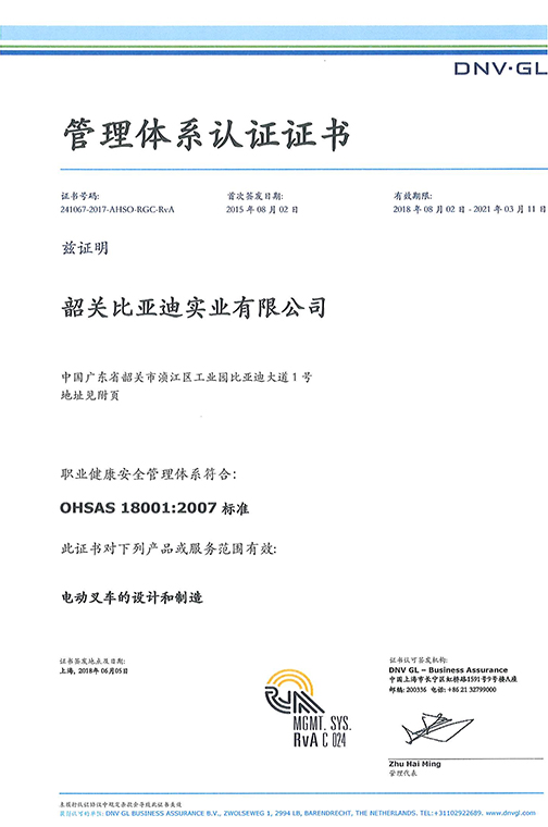 东阳市OHSAS 180012007 证书_00